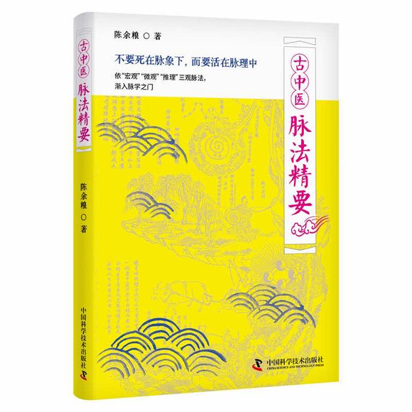 古中医脉法精要  9787523601150 | Singapore Chinese Bookstore | Maha Yu Yi Pte Ltd