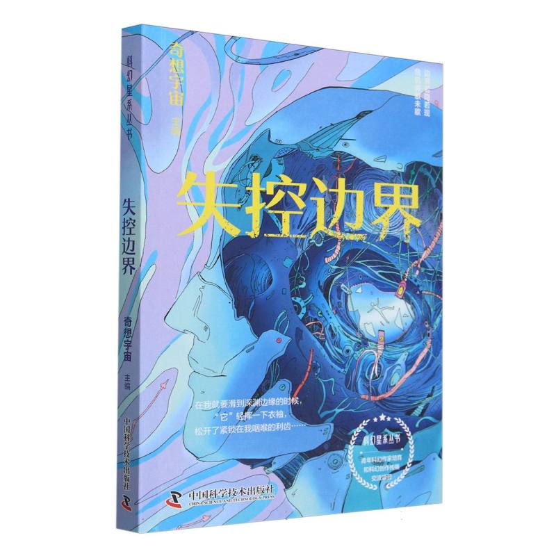 失控边界  9787523611364 | Singapore Chinese Bookstore | Maha Yu Yi Pte Ltd