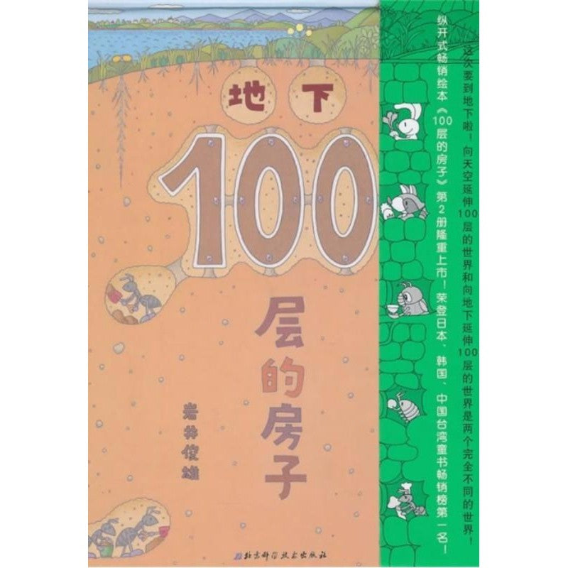 地下100层的房子 9787530497036 | Singapore Chinese Bookstore | Maha Yu Yi Pte Ltd