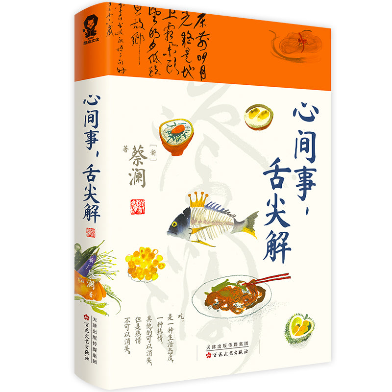 心间事，舌尖解 9787530688373 | Singapore Chinese Bookstore | Maha Yu Yi Pte Ltd