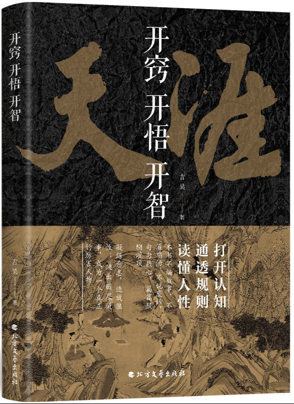 开窍开悟开智  9787531764700 | Singapore Chinese Bookstore | Maha Yu Yi Pte Ltd