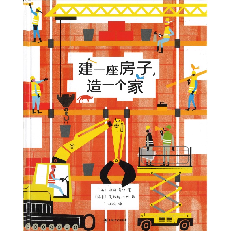 建一座房子，造一个家 Building A Home  9787532793730 | Singapore Chinese Bookstore | Maha Yu Yi Pte Ltd