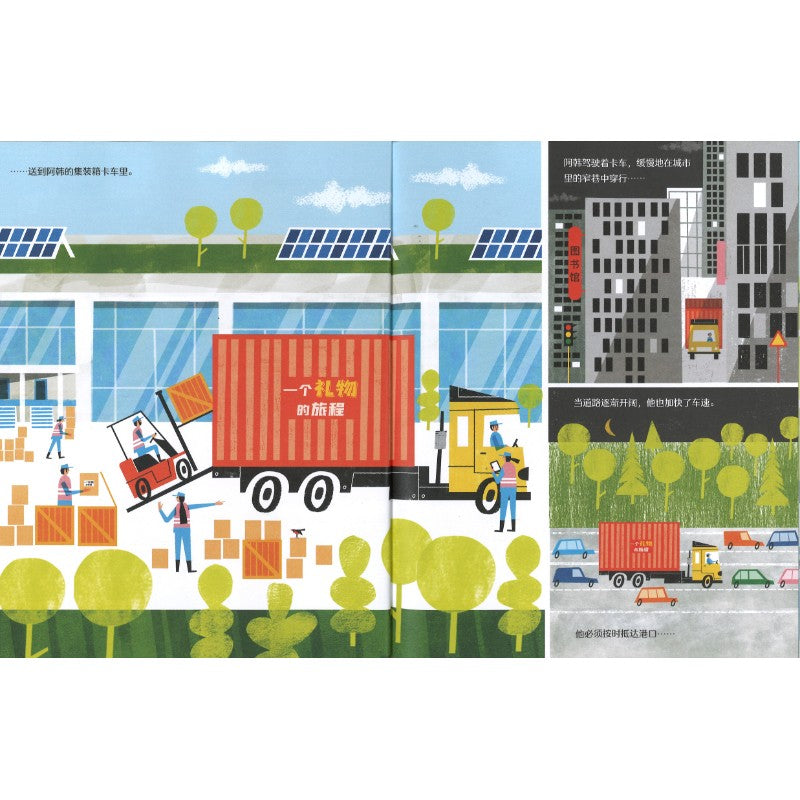 一个礼物的旅程 Special Delivery  9787532793747 | Singapore Chinese Bookstore | Maha Yu Yi Pte Ltd