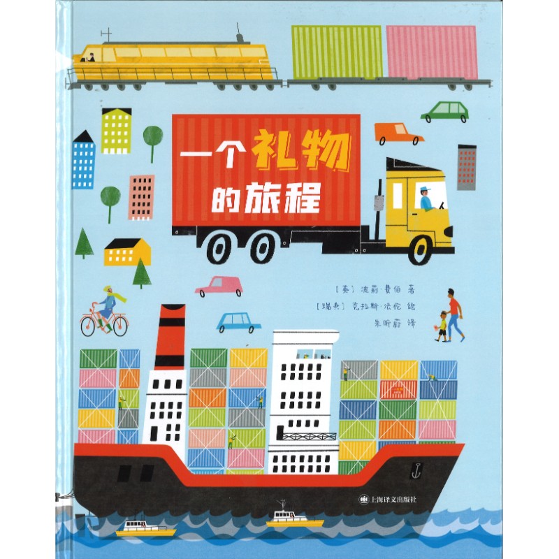 一个礼物的旅程 Special Delivery  9787532793747 | Singapore Chinese Bookstore | Maha Yu Yi Pte Ltd