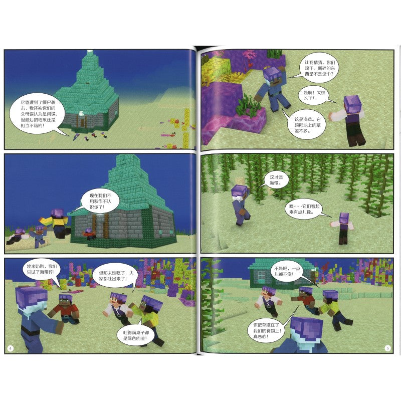 Minecraft 我的世界·海底探险队：4 守护海龟宝宝 9787533795665 | Singapore Chinese Bookstore | Maha Yu Yi Pte Ltd