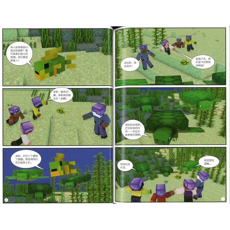 Minecraft 我的世界·海底探险队：4 守护海龟宝宝 9787533795665 | Singapore Chinese Bookstore | Maha Yu Yi Pte Ltd
