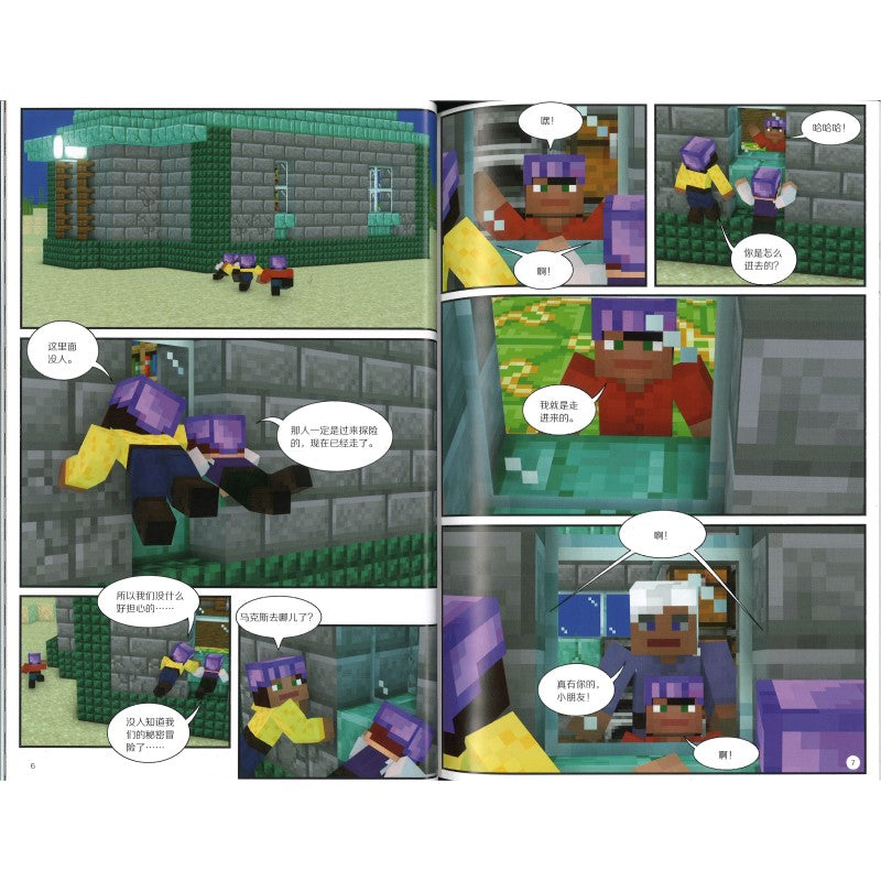 Minecraft 我的世界·海底探险队：2 寻找神秘宝藏 9787533795672 | Singapore Chinese Bookstore | Maha Yu Yi Pte Ltd