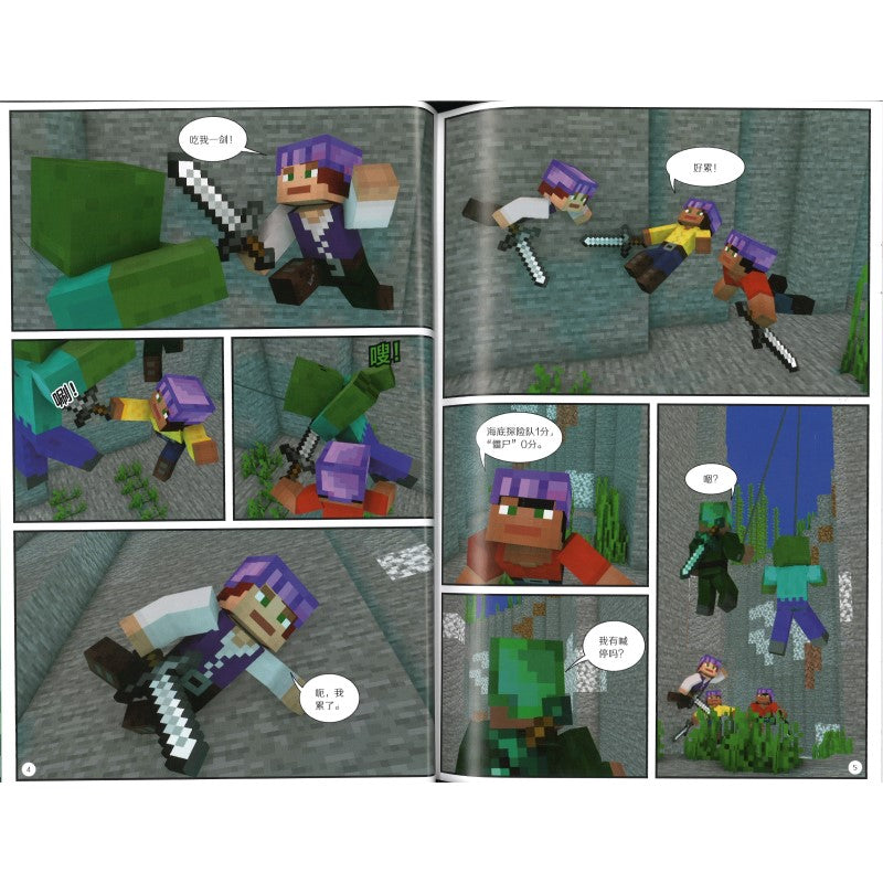 Minecraft 我的世界·海底探险队：3 击败僵尸军团 9787533795689 | Singapore Chinese Bookstore | Maha Yu Yi Pte Ltd