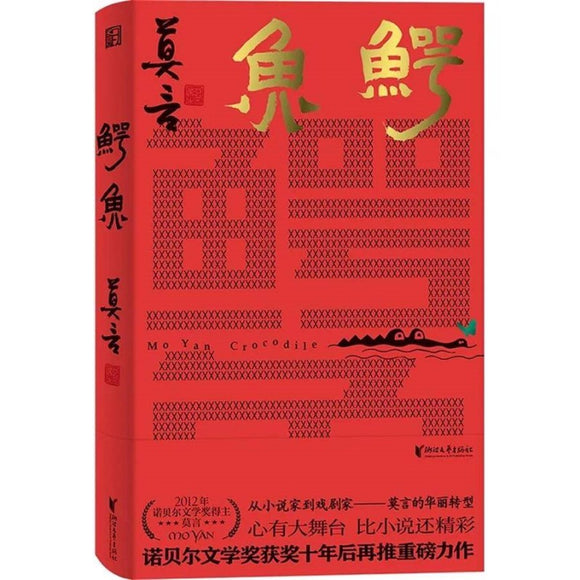 鳄鱼  9787533972349 | Singapore Chinese Bookstore | Maha Yu Yi Pte Ltd