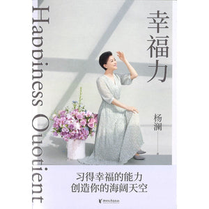 幸福力 9787533973469 | Singapore Chinese Bookstore | Maha Yu Yi Pte Ltd