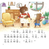 好习惯故事.大熊家的小妖怪（拼音） 9787534095160 | Singapore Chinese Bookstore | Maha Yu Yi Pte Ltd