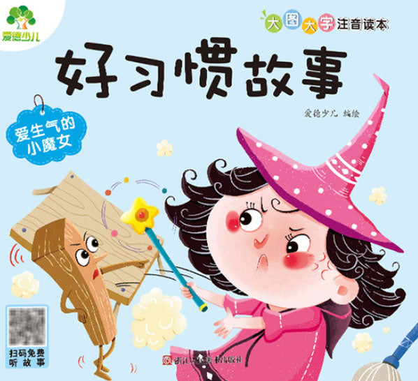 好习惯故事.爱生气的小魔女（拼音） 9787534095177 | Singapore Chinese Bookstore | Maha Yu Yi Pte Ltd