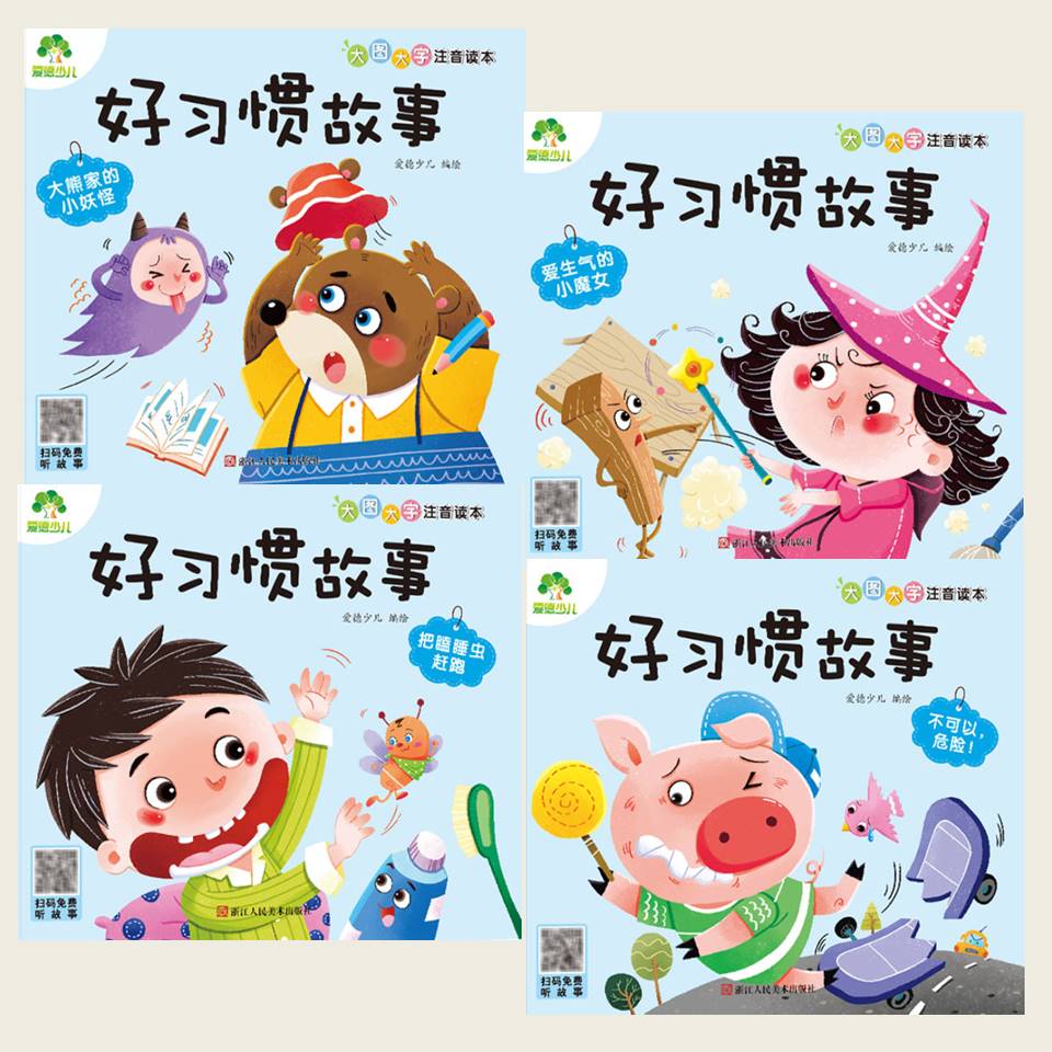  好习惯故事（拼音）（全4册）9787534095191SET | Singapore Chinese Bookstore | Maha Yu Yi Pte Ltd