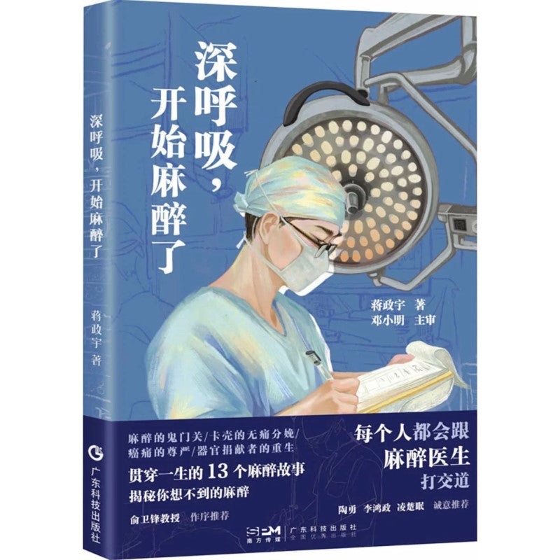 深呼吸 开始麻醉了  9787535981868 | Singapore Chinese Bookstore | Maha Yu Yi Pte Ltd