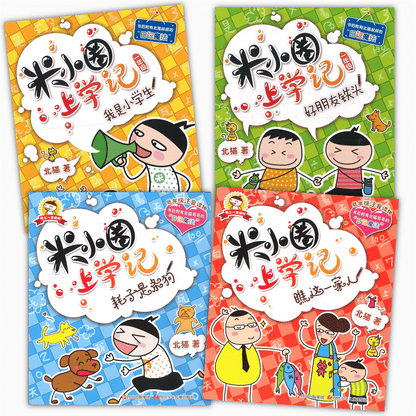 米小圈上学记 一年级（拼音）(全4册) 9787536587724SET | Singapore Chinese Books | Maha Yu Yi Pte Ltd