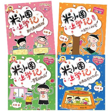 米小圈上学记 二年级（拼音）全4册 9787536587762SET  | Singapore Chinese Bookstore | Maha Yu Yi Pte Ltd