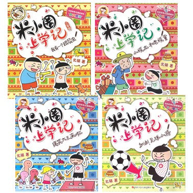 9787536587809SET Mixiaoquan 米小圈上学记 三年级 (全4册) | Singapore Chinese Books | Maha Yu Yi Pte Ltd