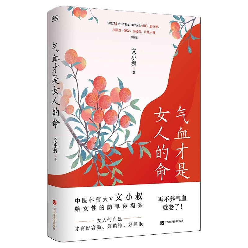 气血才是女人的命   9787539084015 | Singapore Chinese Bookstore | Maha Yu Yi Pte Ltd