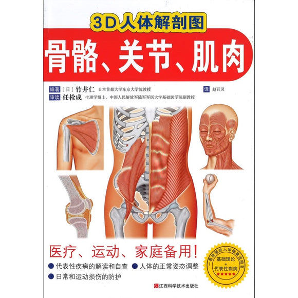 3D人体解剖图：骨骼、关节、肌肉 9787539086491 | Singapore Chinese Bookstore | Maha Yu Yi Pte Ltd