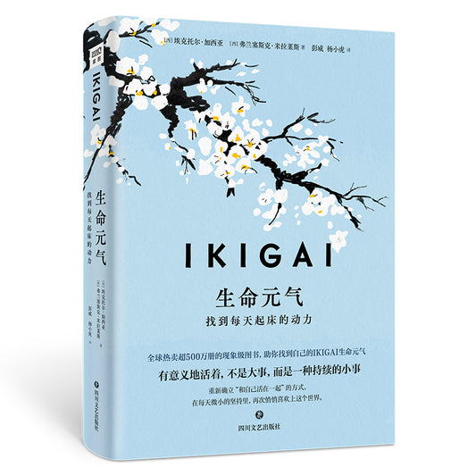 IKIGAI生命元气：找到每天起床的动力  9787541173769 | Singapore Chinese Bookstore | Maha Yu Yi Pte Ltd