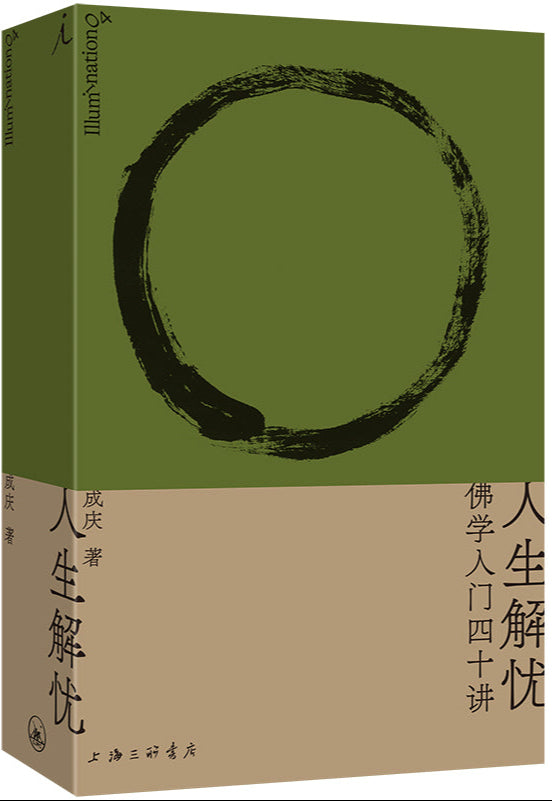 人生解忧：佛学入门四十讲  9787542687036 | Singapore Chinese Bookstore | Maha Yu Yi Pte Ltd