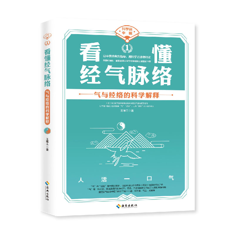 看懂经气脉络：普通人也能看懂的中医书  9787544397322 | Singapore Chinese Bookstore | Maha Yu Yi Pte Ltd