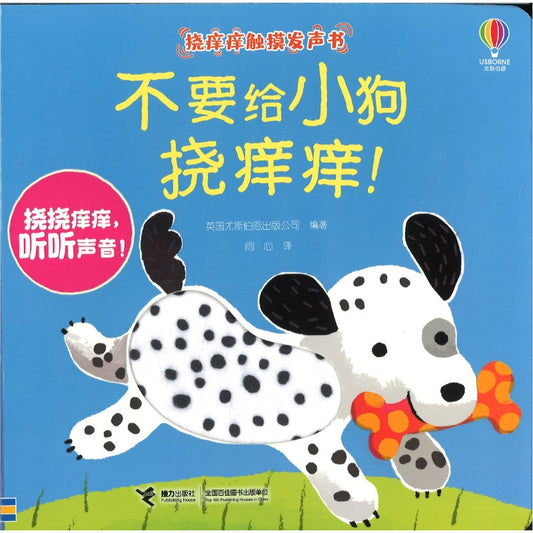 不要给小狗挠痒痒！ 9787544890939 | Singapore Chinese Bookstore | Maha Yu Yi Pte Ltd