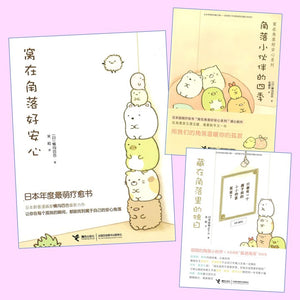 窝在角落好安心 9787544851220SET | Singapore Chinese Books | Maha Yu Yi Pte Ltd