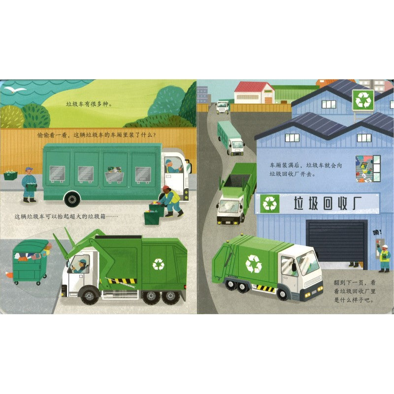 垃圾车 Peep Inside How a Recycling Truck Works 9787544871792 | Singapore Chinese Bookstore | Maha Yu Yi Pte Ltd