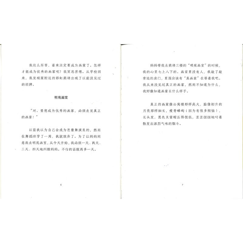 画室  9787544879675 | Singapore Chinese Bookstore | Maha Yu Yi Pte Ltd