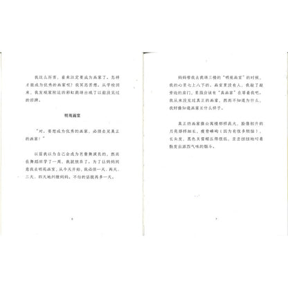 画室  9787544879675 | Singapore Chinese Bookstore | Maha Yu Yi Pte Ltd