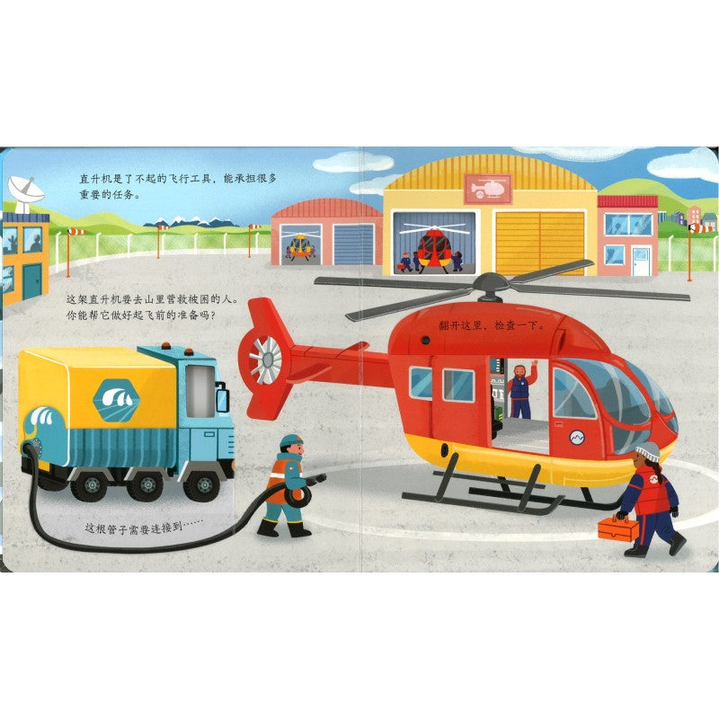 直升机 Peep Inside How a Helicopter Works 9787544881258 | Singapore Chinese Bookstore | Maha Yu Yi Pte Ltd