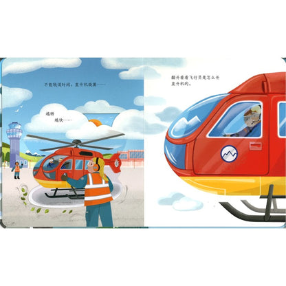 直升机 Peep Inside How a Helicopter Works 9787544881258 | Singapore Chinese Bookstore | Maha Yu Yi Pte Ltd
