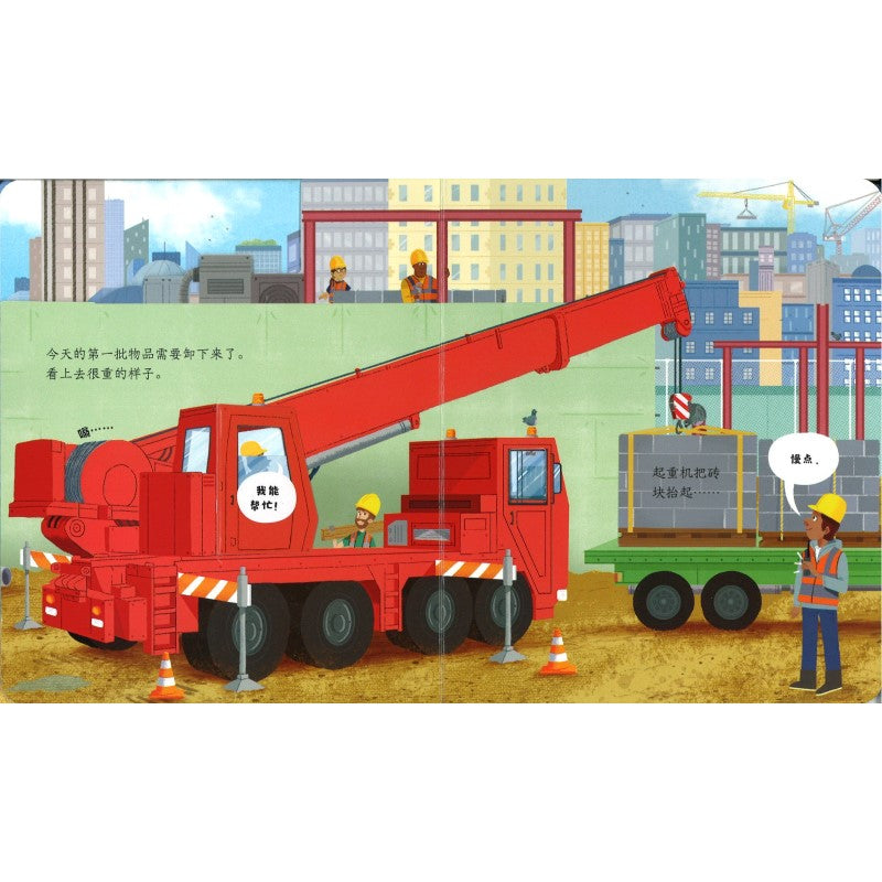 起重机 Peep Inside How a Crane Works 9787544881265 | Singapore Chinese Bookstore | Maha Yu Yi Pte Ltd