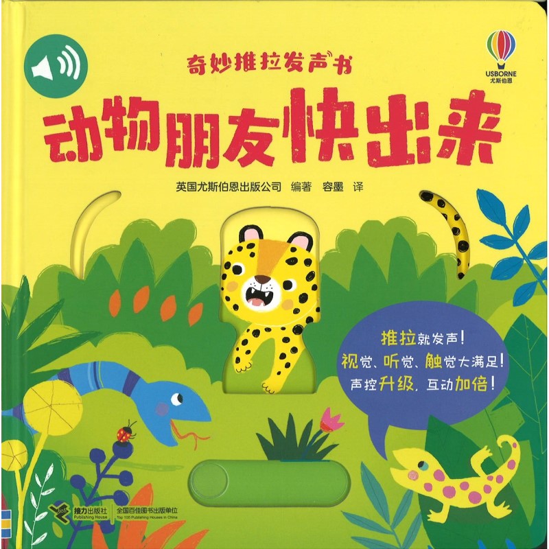 动物朋友快出来 Slider Sound Books Roarr! 9787544881548 | Singapore Chinese Bookstore | Maha Yu Yi Pte Ltd