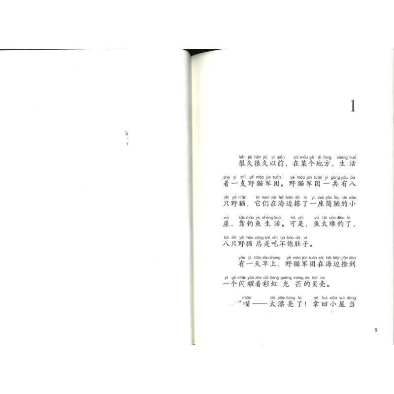 野猫军团桥梁书系列：鼠国的孩子（拼音） 9787544883184 | Singapore Chinese Bookstore | Maha Yu Yi Pte Ltd