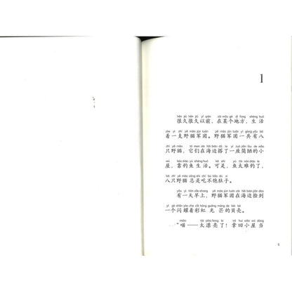 野猫军团桥梁书系列：鼠国的孩子（拼音） 9787544883184 | Singapore Chinese Bookstore | Maha Yu Yi Pte Ltd