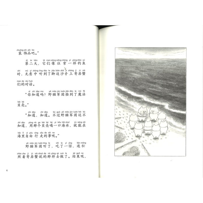 野猫军团桥梁书系列：鼠国的孩子（拼音） 9787544883184 | Singapore Chinese Bookstore | Maha Yu Yi Pte Ltd