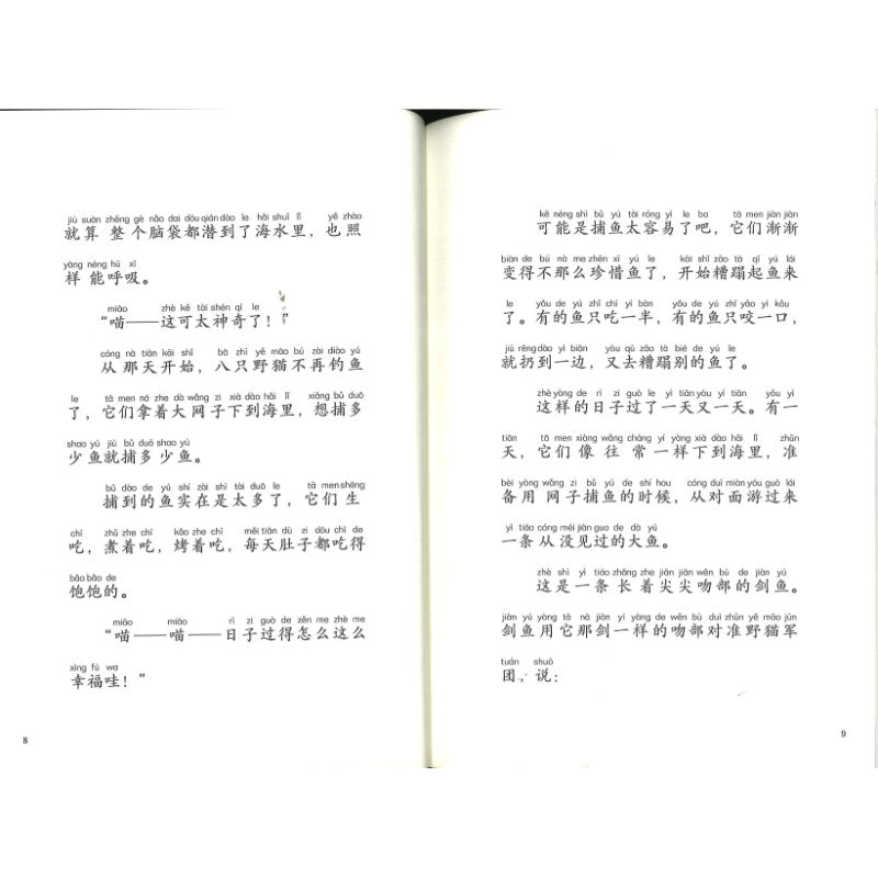 野猫军团桥梁书系列：鼠国的孩子（拼音） 9787544883184 | Singapore Chinese Bookstore | Maha Yu Yi Pte Ltd