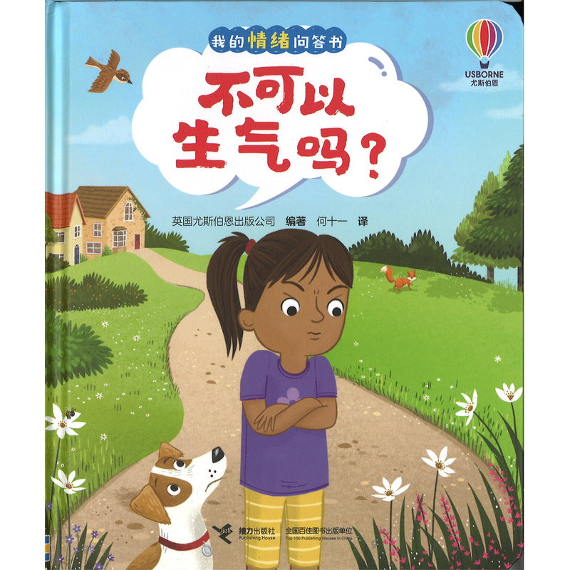 我的情绪问答书·不可以生气吗？ Lift-the-flap Very First Questions and Answers: Why do I (sometimes) Feel Angry? 9787544883702 | Singapore Chinese Bookstore | Maha Yu Yi Pte Ltd