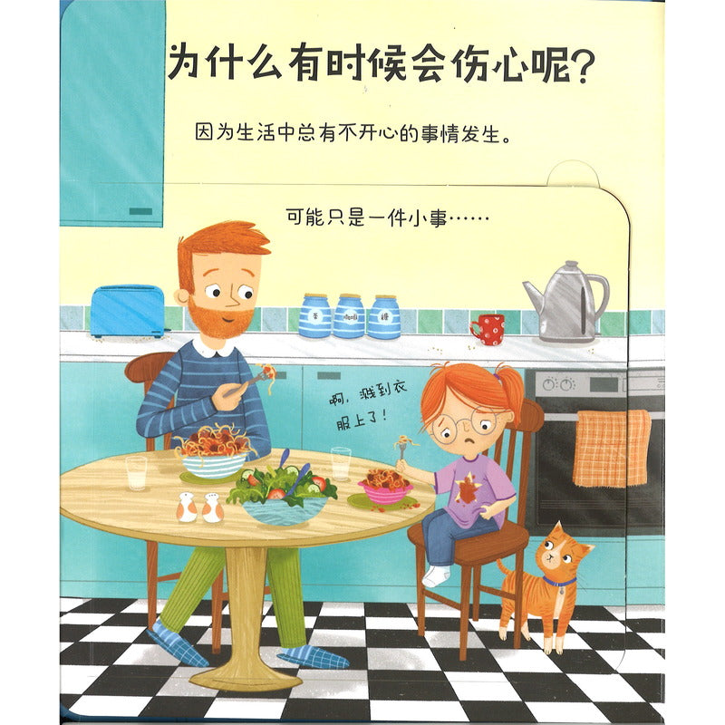 我的情绪问答书·很伤心怎么办？ Lift-the-flap Very First Questions and Answers: Why do I (sometimes) Feel Sad? 9787544883719 | Singapore Chinese Bookstore | Maha Yu Yi Pte Ltd