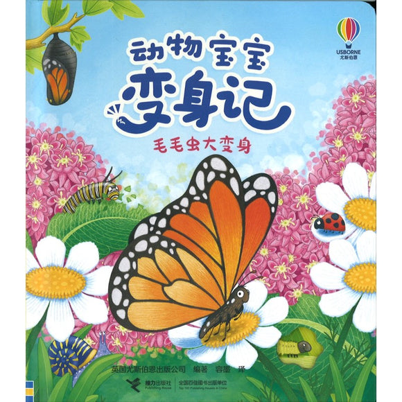 动物宝宝变身记·毛毛虫大变身 Life Cycles: One Little Butterfly 9787544883757 | Singapore Chinese Bookstore | Maha Yu Yi Pte Ltd
