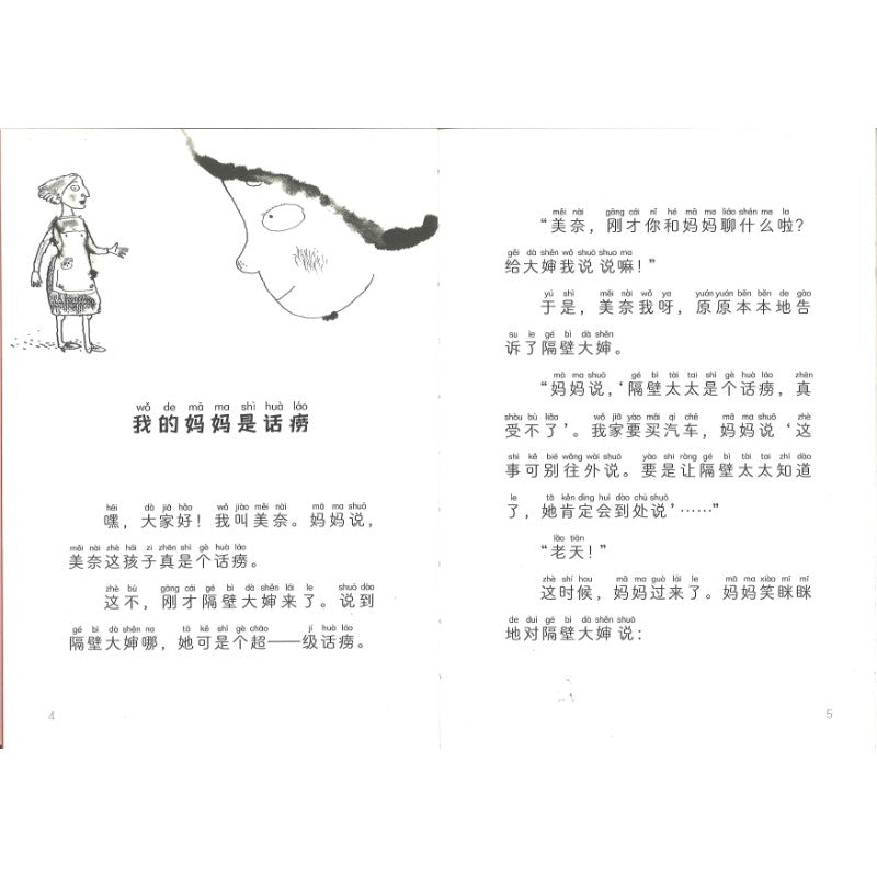 我的妈妈是个话痨 （拼音） 9787544886789 | Singapore Chinese Bookstore | Maha Yu Yi Pte Ltd