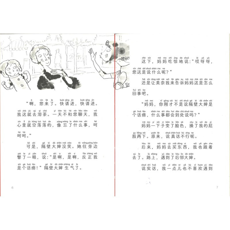 我的妈妈是个话痨 （拼音） 9787544886789 | Singapore Chinese Bookstore | Maha Yu Yi Pte Ltd