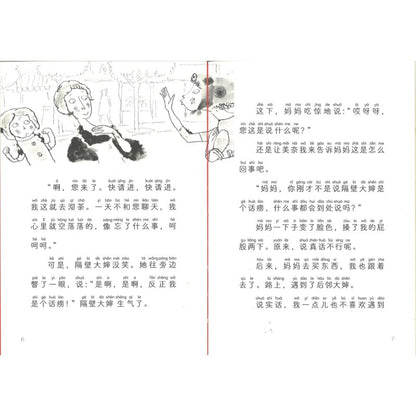 我的妈妈是个话痨 （拼音） 9787544886789 | Singapore Chinese Bookstore | Maha Yu Yi Pte Ltd