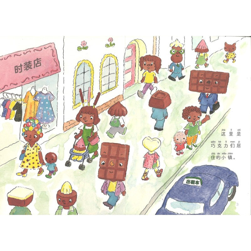 巧克力小镇 （拼音） 9787544886802 | Singapore Chinese Bookstore | Maha Yu Yi Pte Ltd