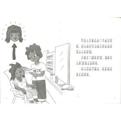 巧克力小镇 （拼音） 9787544886802 | Singapore Chinese Bookstore | Maha Yu Yi Pte Ltd