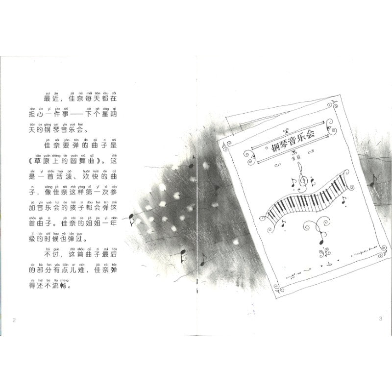 草原上的哆来咪 （拼音） 9787544889162 | Singapore Chinese Bookstore | Maha Yu Yi Pte Ltd