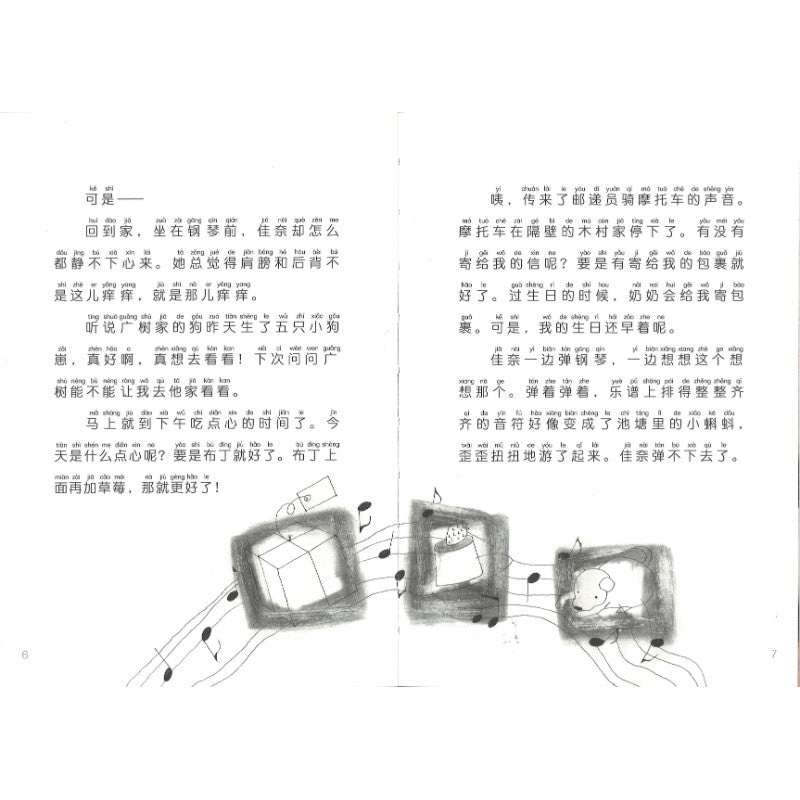 草原上的哆来咪 （拼音） 9787544889162 | Singapore Chinese Bookstore | Maha Yu Yi Pte Ltd