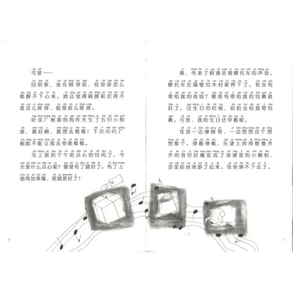 草原上的哆来咪 （拼音） 9787544889162 | Singapore Chinese Bookstore | Maha Yu Yi Pte Ltd